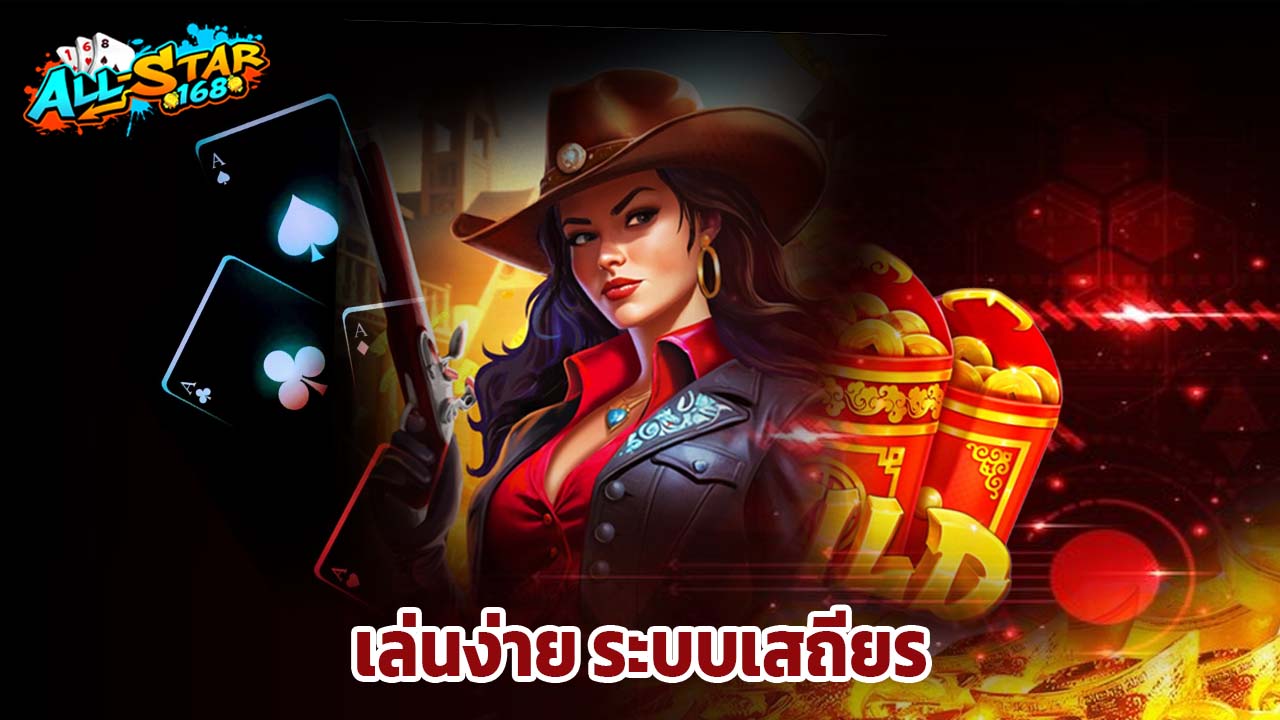 You are currently viewing ทางเข้า ALLSTAR168 มือถือ เล่นง่าย ระบบเสถียร